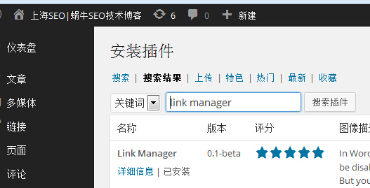 WordPress后臺鏈接管理不見了