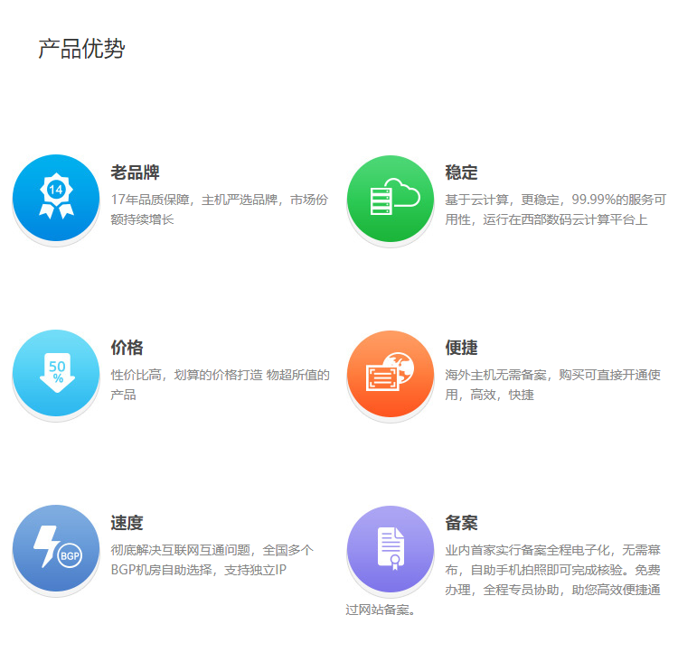 西部數碼虛擬主機產品優勢